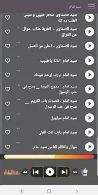 السيد امام - امتع الاوقات مدح android App screenshot 0