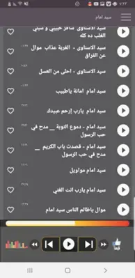 السيد امام - امتع الاوقات مدح android App screenshot 1